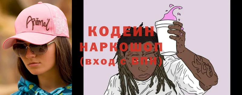 Codein Purple Drank  Новая Ляля 